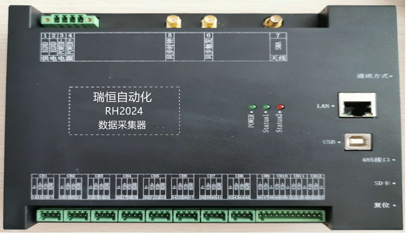 RH2024 24位數(shù)據(jù)采集器