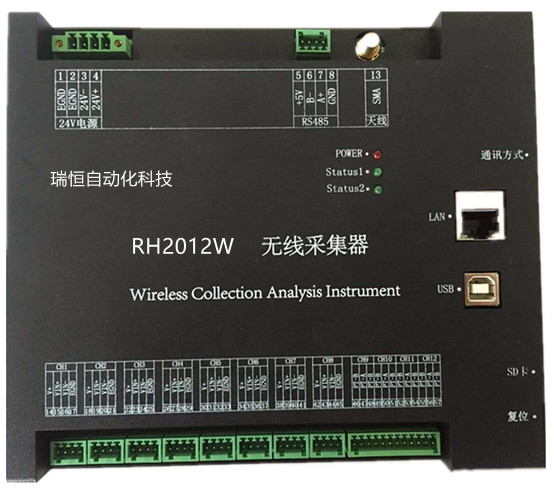 RH2012W  12通道數(shù)據(jù)采集器